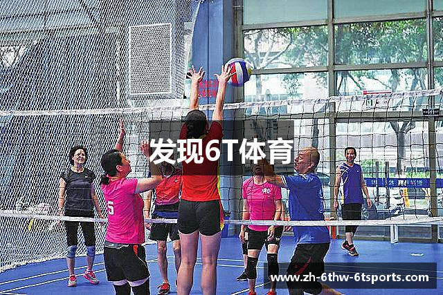 发现6T体育